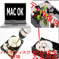 パソコン修理、データ復旧、MAC修理